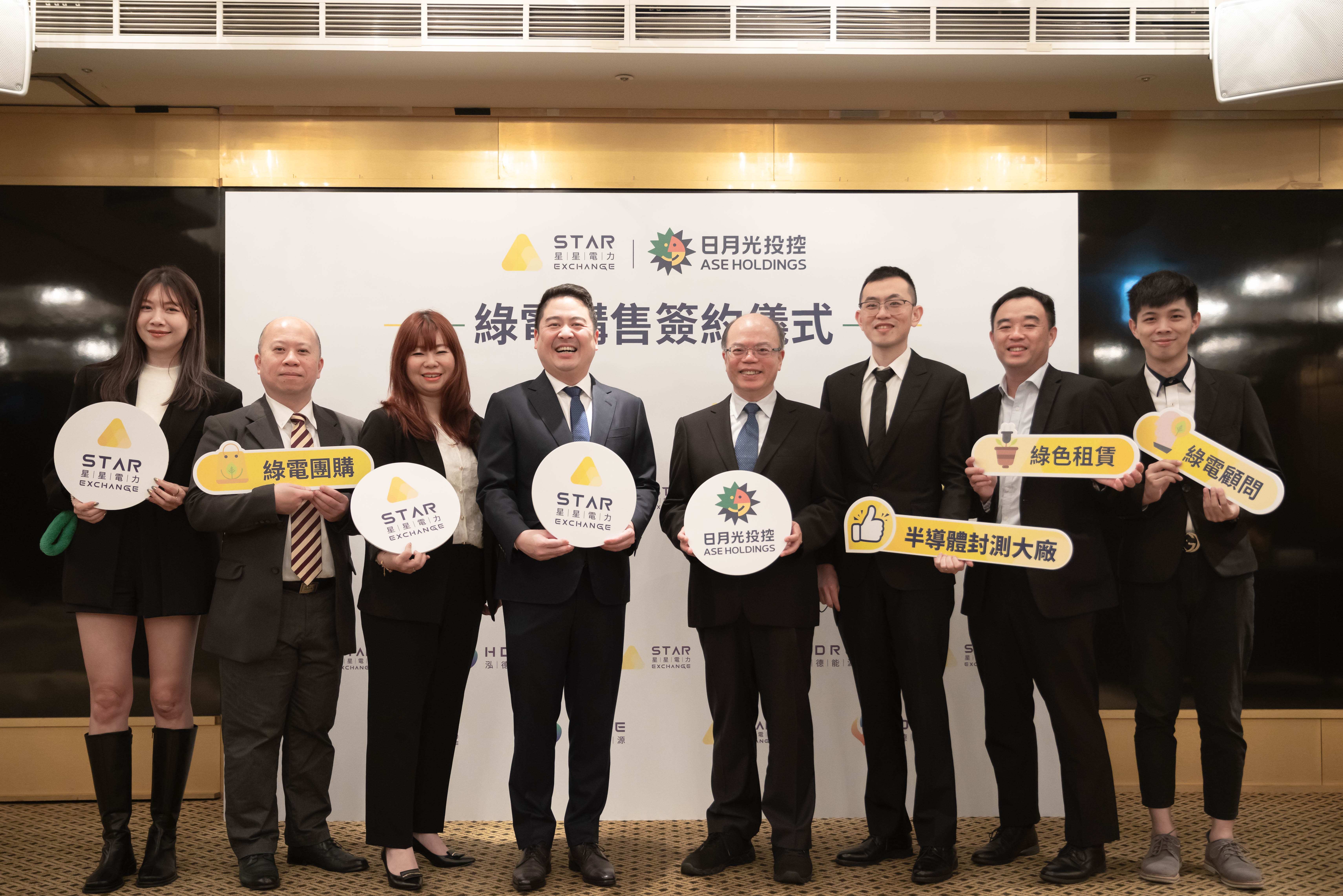日月光投控積極接軌國際淨零排放要求，貫徹企業永續經營理念。星星電力將致力協助科技產業實踐低碳能源轉型，共同邁向淨零碳排目標。
